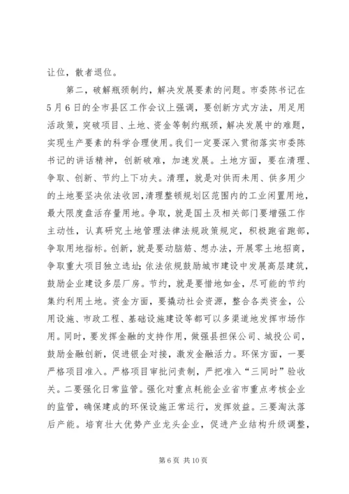 县长在抓发展促和谐动员会讲话.docx