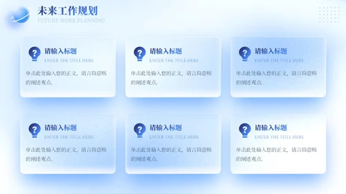 蓝色简约立体清爽毛玻璃工作总结汇报工作计划PPT模板