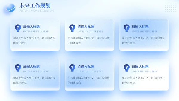 蓝色简约立体清爽毛玻璃工作总结汇报工作计划PPT模板