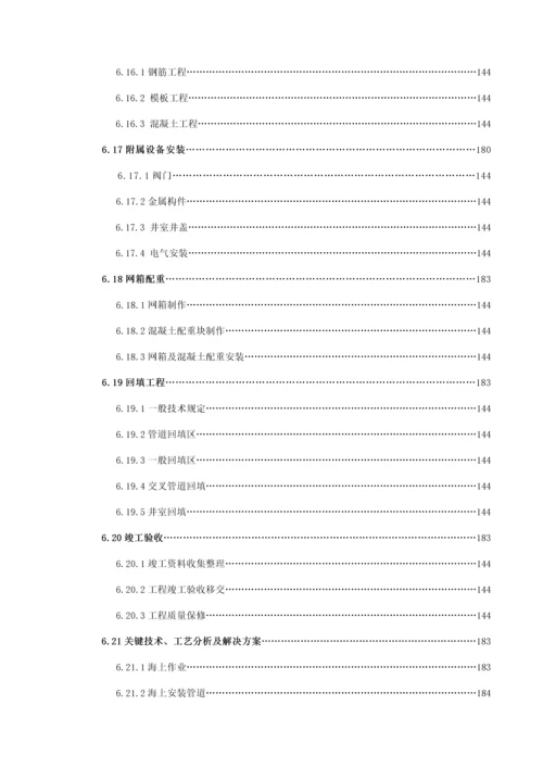 完整版过海跨海工程施工方案施工组织设计.docx