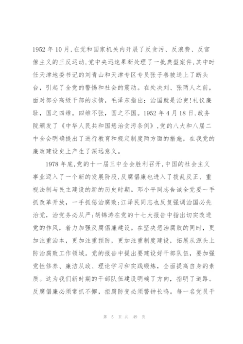 廉政党课讲稿6篇.docx