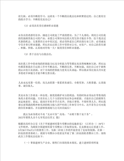 2022年销售人员个人年度总结范文精选15篇