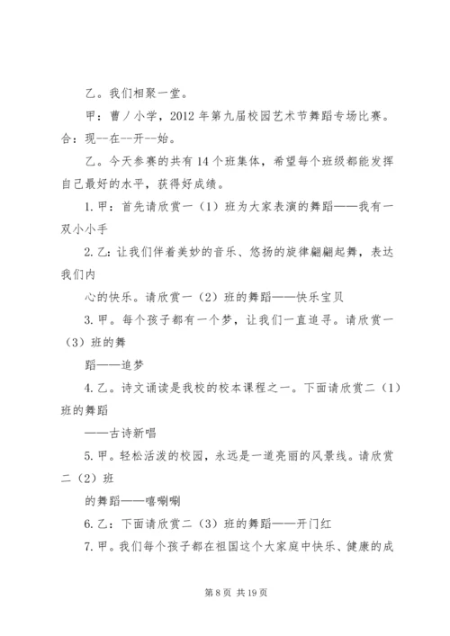 半决赛第二场主持词_1.docx