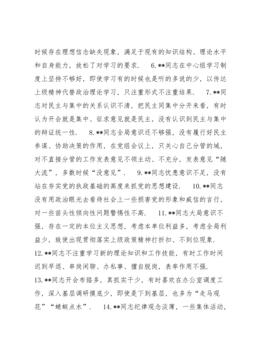 对支部成员个人的意见和建议【8篇】.docx