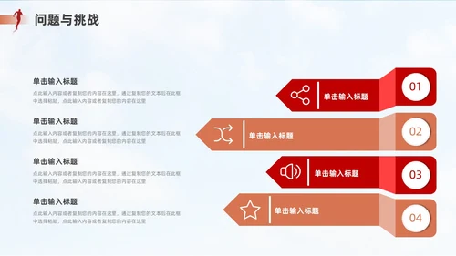 红色棕色励志风个人述职报告PPT模板