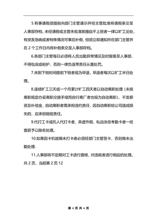 最新行政人事规章制度_2