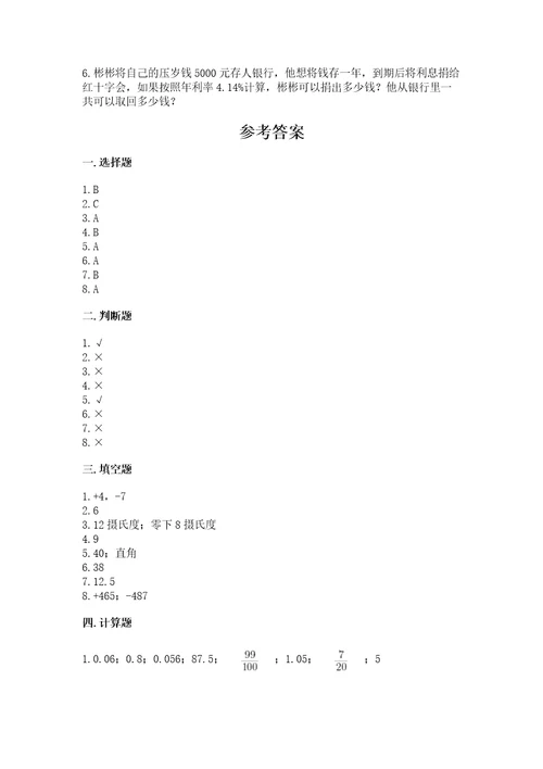 小学升初中数学试卷（夺冠）wod版