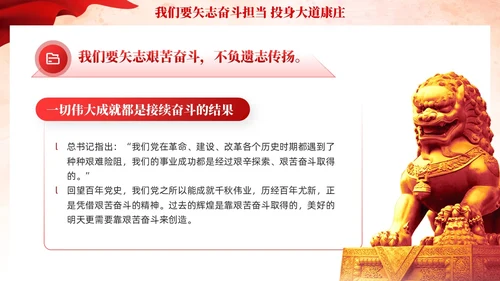 红色强国复兴有我党课课件PPT模板党建