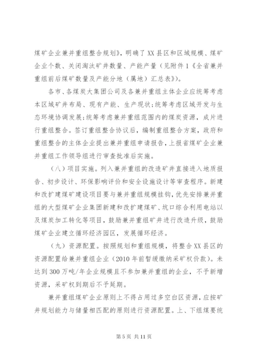 XX省人民政府办公厅关于促进企业兼并重组的实施意见范文大全精编.docx