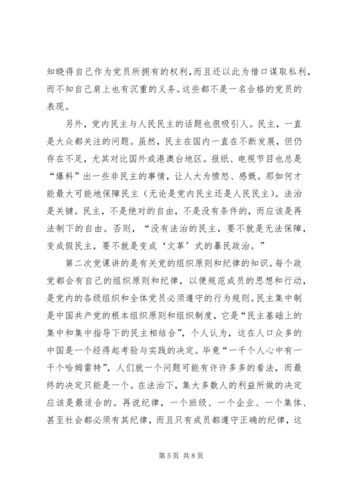 党员的义务和权利思想汇报3篇.docx