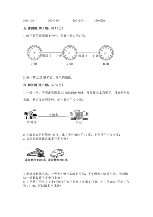 人教版三年级上册数学期中测试卷精品（精选题）.docx