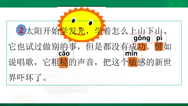24《当世界年纪还小的时候》（第一课时）教学课件 [自动保存的]