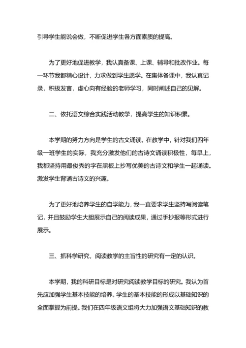 语文小学学期工作总结.docx