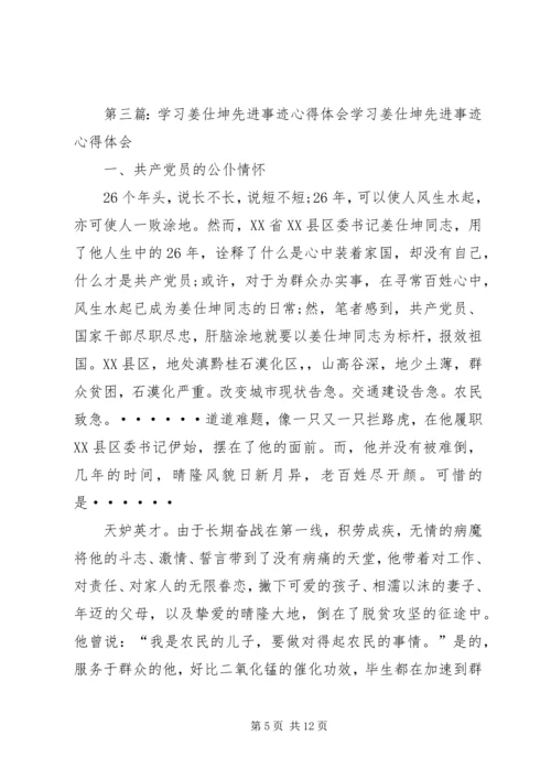 学习姜仕坤先进事迹心得体会：姜仕坤的先进事迹让不作为干部深思.docx