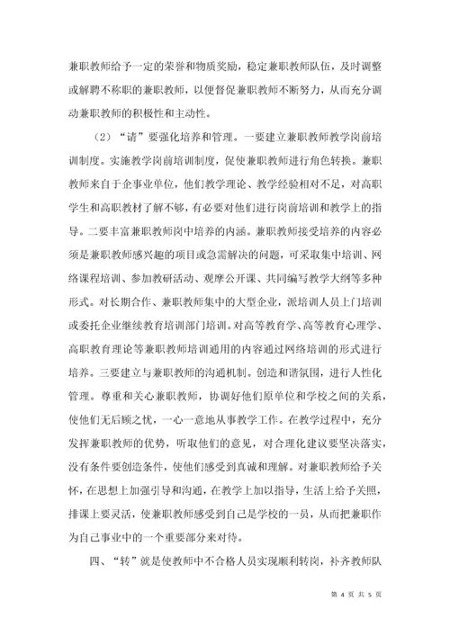 浅析高职院校师资队伍建设.docx
