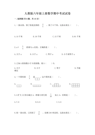 人教版六年级上册数学期中考试试卷及答案免费下载.docx