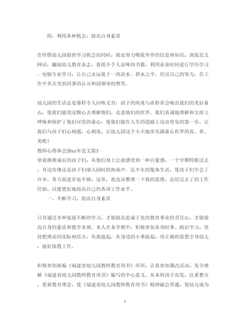 精编教师心得体会范文.docx