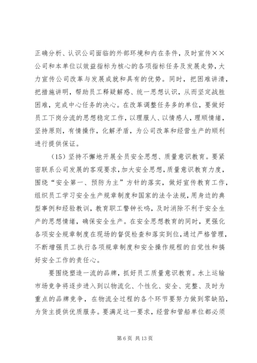 公司关于加强和改进思想政治工作的实施意见 (2).docx