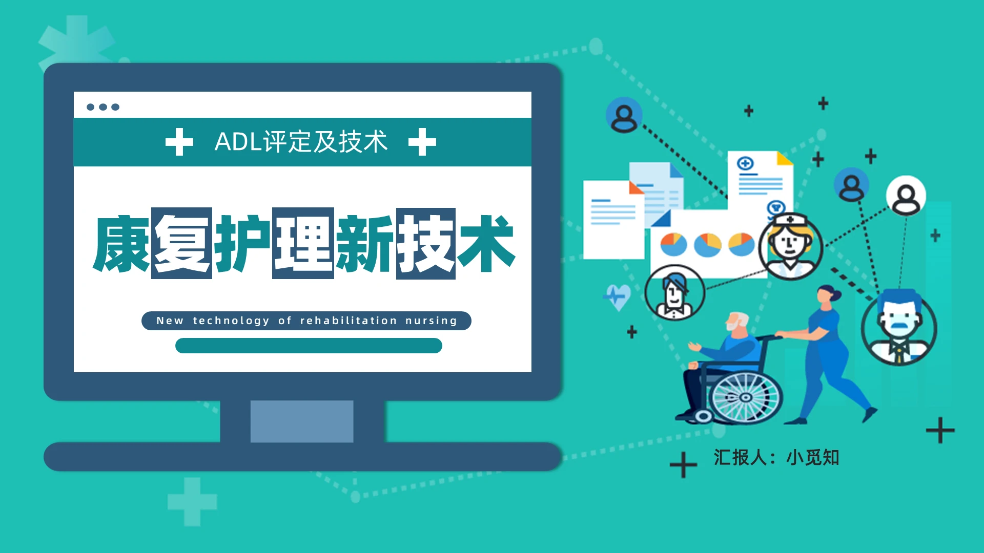 荧光绿蓝色简约卡通康复护理新技术PPT模板护理新技术新项目