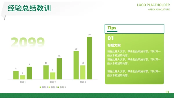 绿色农业通用PPT模板