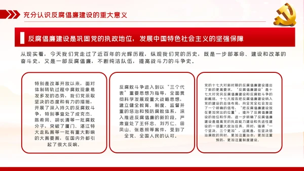 大气党风廉政反腐倡廉专题微党课PPT模板