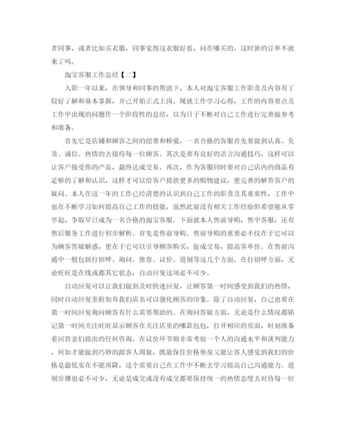 精编之淘宝客服工作总结范文大全.docx