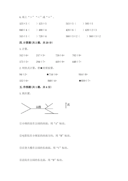 人教版三年级下册数学期中测试卷【含答案】.docx