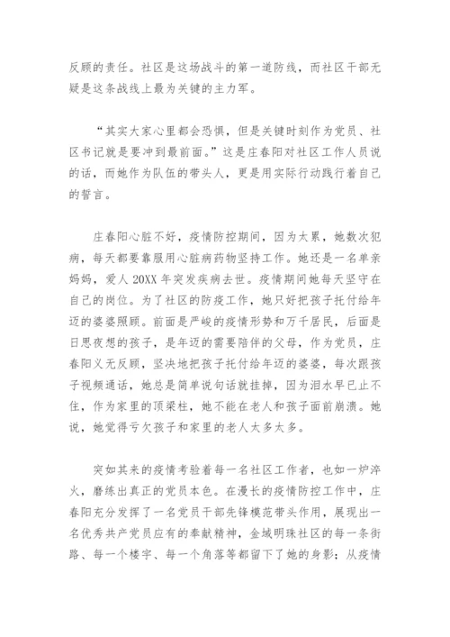 千名好支书事迹材料(精选12篇).docx