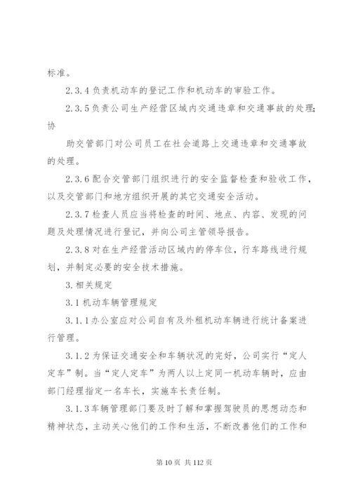 交通运输安全管理制度.docx