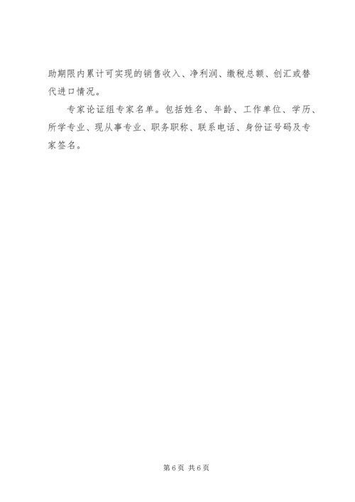 可行性研究报告提纲.docx