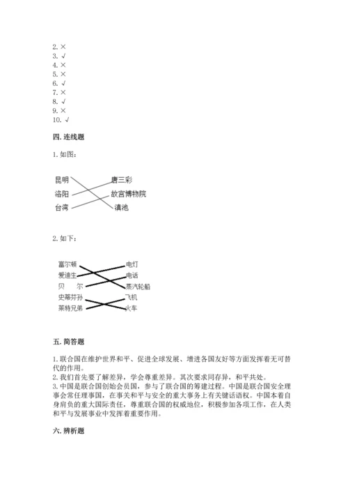 最新六年级下册道德与法治期末测试卷附答案【综合卷】.docx