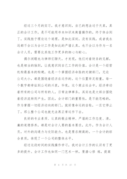 实习总结报告10篇.docx