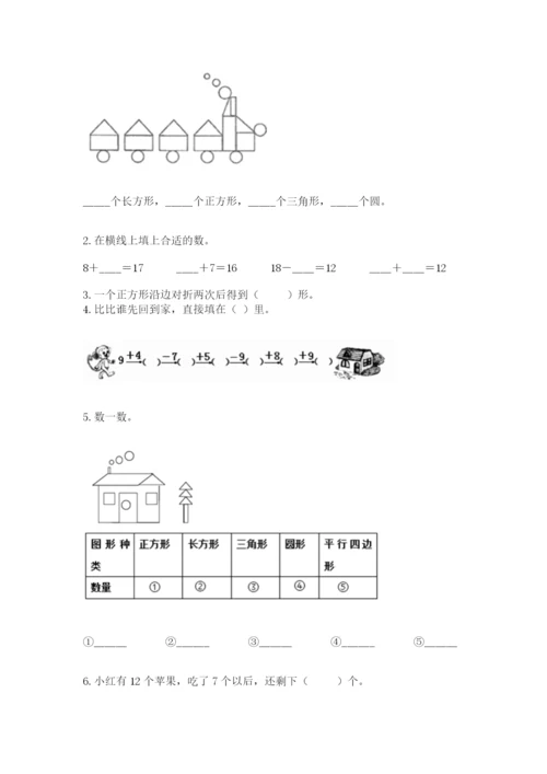 人教版一年级下册数学期中测试卷精品（名师推荐）.docx
