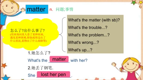 人教版八下Unit 1 What's the matter? SectionA词汇精讲课件