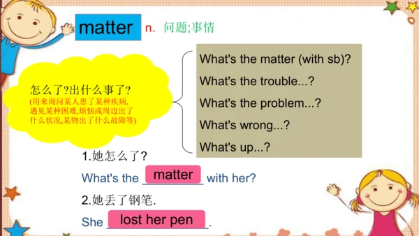 人教版八下Unit 1 What's the matter? SectionA词汇精讲课件