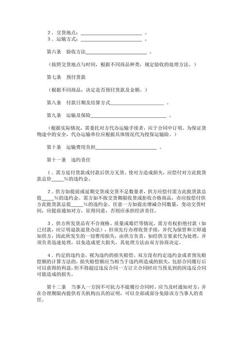 购销合同精选