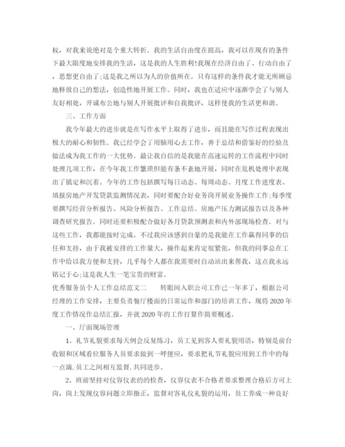 精编之优秀服务员个人工作总结范文.docx