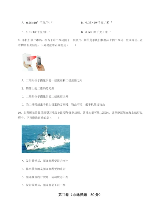 强化训练新疆喀什区第二中学物理八年级下册期末考试综合测评试卷（含答案详解版）.docx