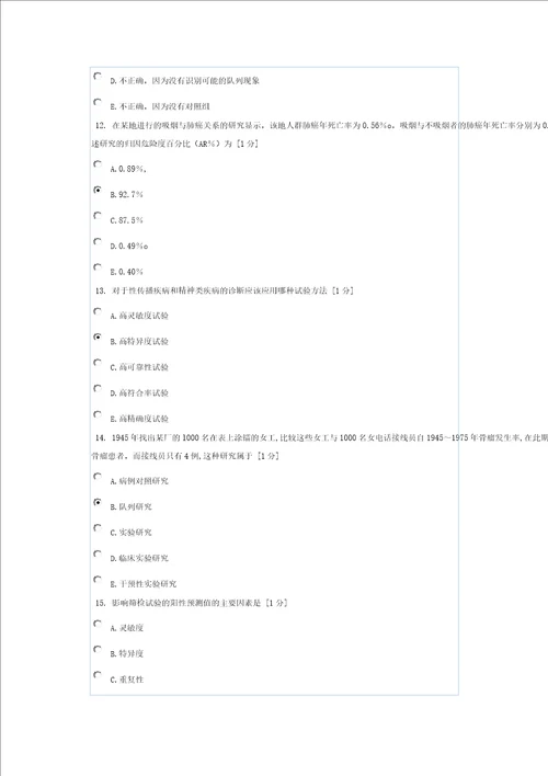 预防医学第三次作业