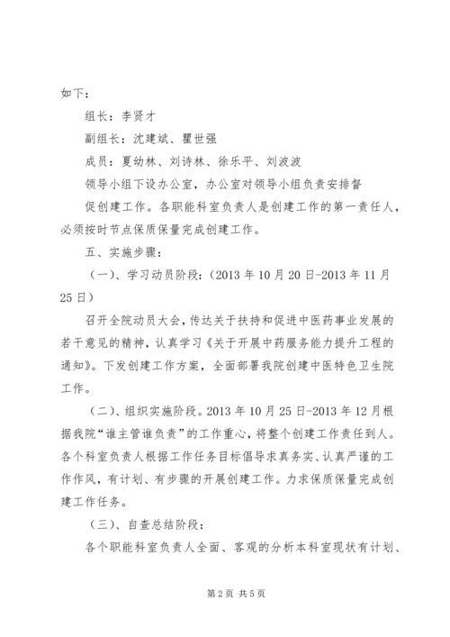 鲁溪镇中心卫生院医疗卫生机构规范化管理活动实施方案 (3).docx