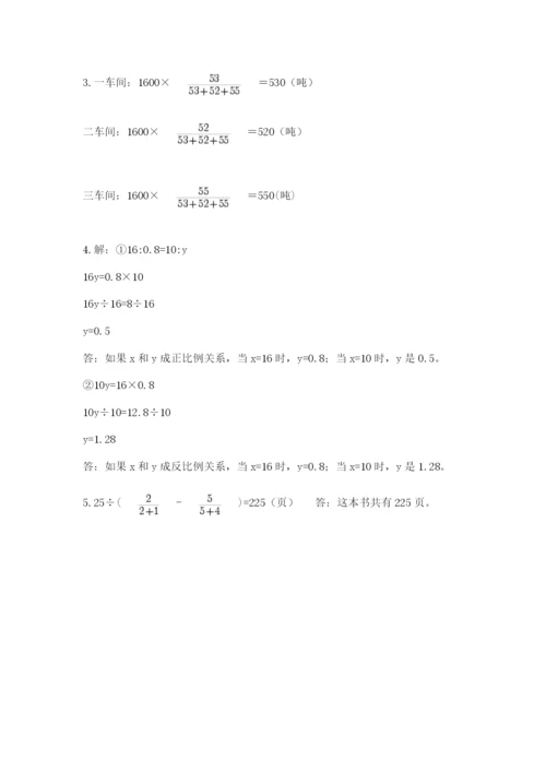 北师大版数学六年级下册期末测试卷及答案1套.docx