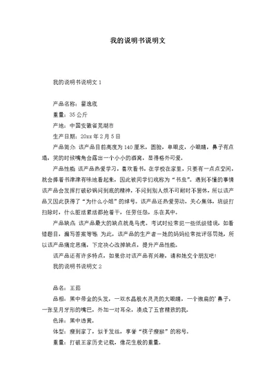 我的说明书说明文