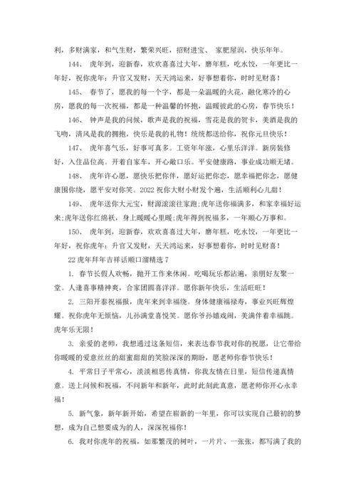 虎年吉祥的成语（10篇）.docx