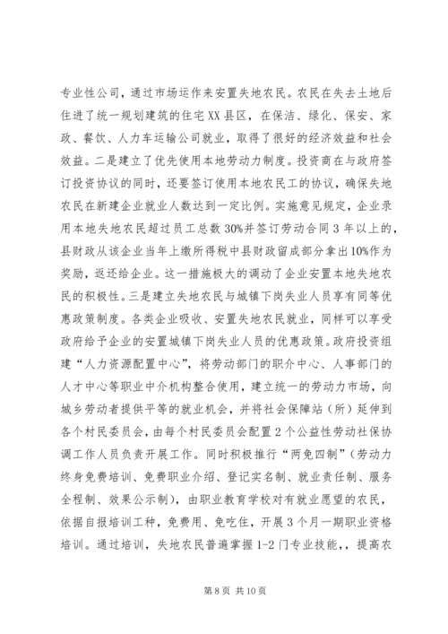 学习征地拆迁安置考察报告 (2).docx