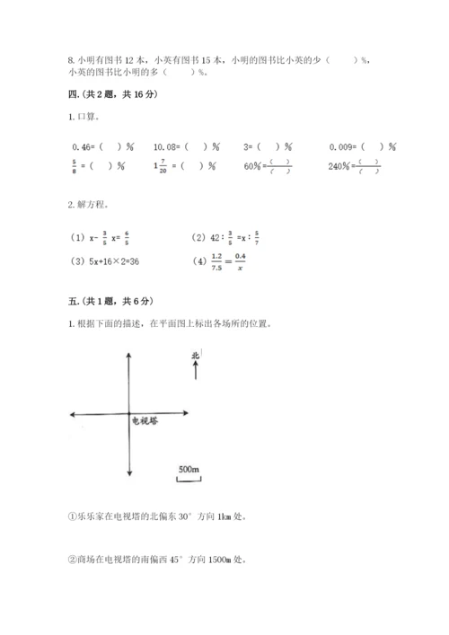 西师大版数学小升初模拟试卷带答案.docx