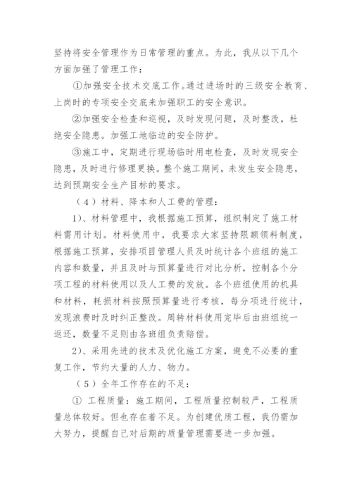 施工单位项目经理年终个人工作总结.docx