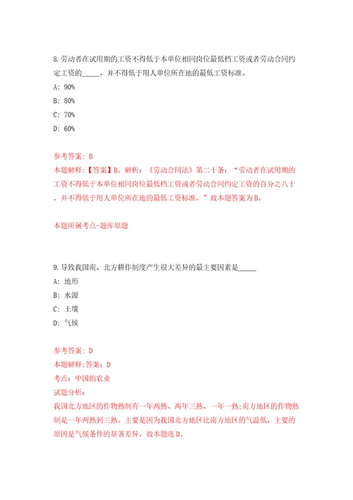 湖南怀化市通道县县直企事业单位引进人才16人模拟试卷附答案解析第5版