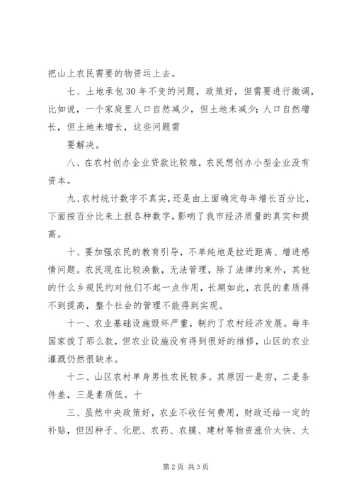 关于农业农村工作存在的困难和问题专题调研 (2).docx