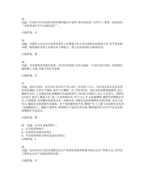 金属非金属矿山露天矿山主要负责人安全生产考试试题含答案第448期