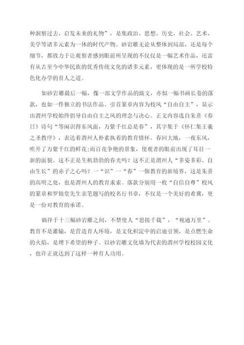 校园文化育人功用例谈.docx